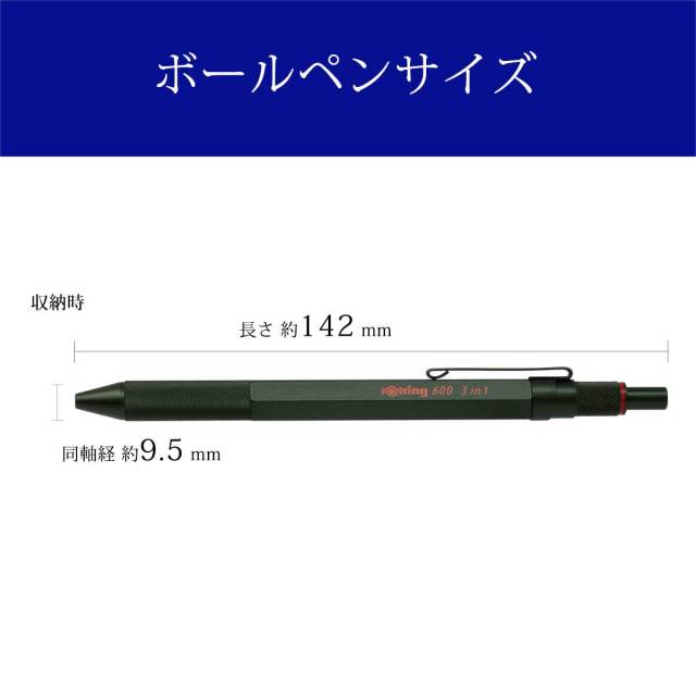ロットリング（ROTRING） 多機能ペン600 3in1マルチペン