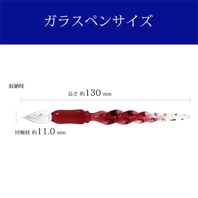 硝子工房 Sayori ガラスペンガラスペン kou 煌 mini 染 レッド
