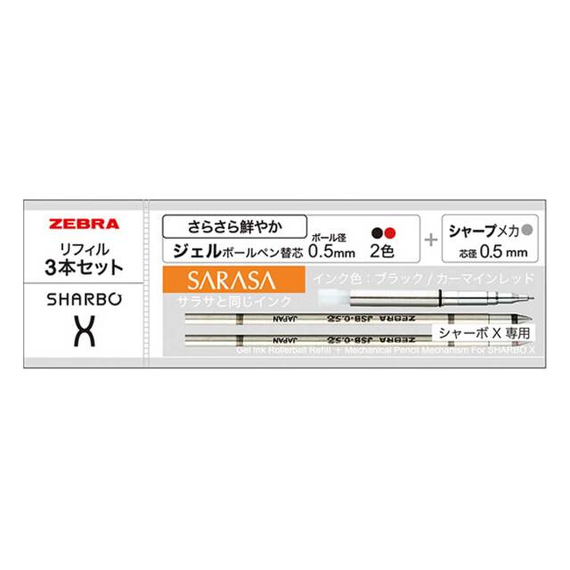 ゼブラ（ZEBRA） 消耗品シャーボX 専用リフィルセットB ジェル 0.5mm