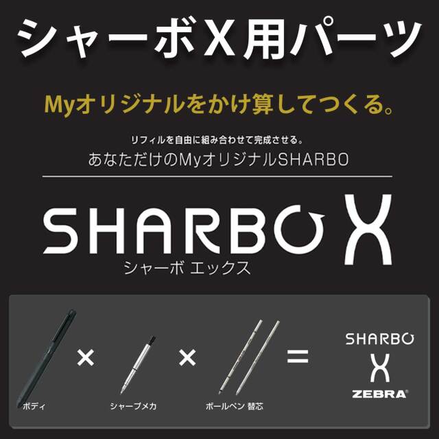 ゼブラ（ZEBRA） 消耗品シャーボX 専用リフィルセットB ジェル