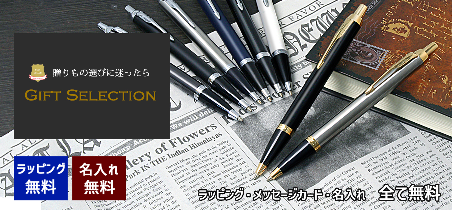 ボールペン、万年筆の即日名入れ販売・ペンスタ磐田 Penstar IWATA