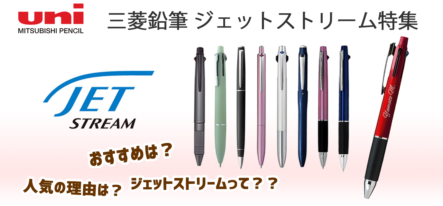 ボールペン、万年筆の即日名入れ販売・ペンスタ磐田 Penstar IWATA