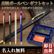 【即納可能】ビジネスマンに贈る ボールペンと名刺入れのギフトセット/クロス クラシックセンチュリー ボールペン＆栃木レザー本革製名刺入れ
