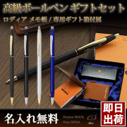 【即納可能】男性に贈る ボールペンとメモ帳＆本革製メモカバーのギフトセット/クロス クラシックセンチュリー｜ロディア・ブロックメモ｜本革製メモカバー