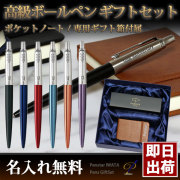 【即納可能】男性に贈る ボールペンとポケットノートのギフトセット/パーカー ジョッター ボールペン｜ハードカバーポケットノート