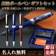 【即納可能】就職・栄転祝いに贈る ボールペンと名刺入れのギフトセット/クロス ベイリー ボールペン＆栃木レザー本革製名刺入れ