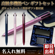 【即納可能】女性に贈る 多機能ペンとポケットノートのギフトセット/三菱ジェットストリーム多機能ペン｜ハードカバーポケットノート