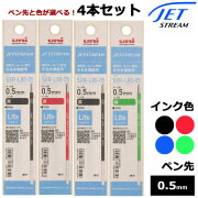 【即納可能】三菱鉛筆（UNI） ボールペン替芯 ジェットストリームインク SXR-L80 Lite touch ink 選べる 4本セット ブラックレッド ブルー グリーン 0.5mm メール便可