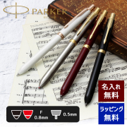 パーカー(PARKER) 多機能ペン 通信販売・専門店/ペンスタ磐田
