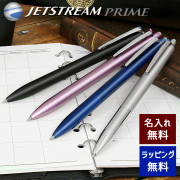 【即納可能】ボールペン 名入れ 三菱 ジェットストリームプライム（ノック式シングル） ブラック/ネイビー/シルバー/ライトピンク メール便可