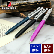 【即納可能】ボールペン 名入れ シェーファー センチネル ブラック/ブルー/フクシア  メール便可
