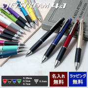 【即納可能】多機能ペン 名入れ 三菱鉛筆 ジェットストリーム 4＆1 名入れ 赤黒青緑 ボールペン+シャープペンシル 多機能ペン 選べる26色 メール便可