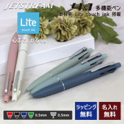 【即納可能】多機能ペン 名入れ 三菱鉛筆 ジェットストリーム 4＆1 赤黒青緑 ボールペン+シャープペンシル 多機能ペン Lite touch ink搭載 メローホワイト/スチールブルー/ミストブル/グラスグリーン/コーラルピンク メール便可