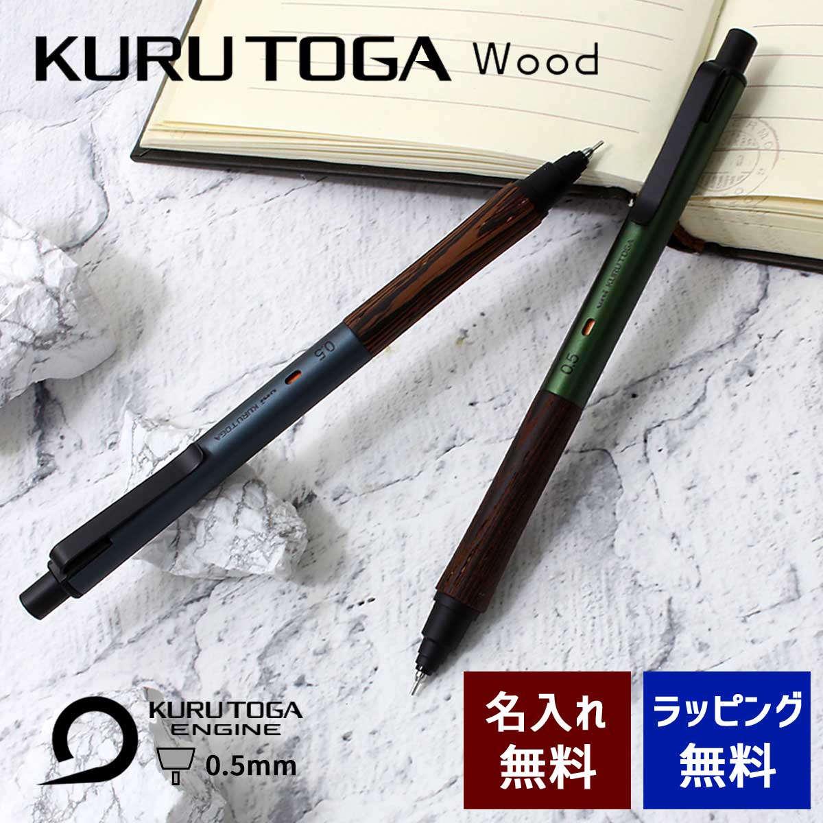 【即納可能】クルトガ シャープペンシル 名入れ 三菱鉛筆 クルトガウッド KURUTOGA wood 0.5 スチールグレー/フォレストグリーン メール便可