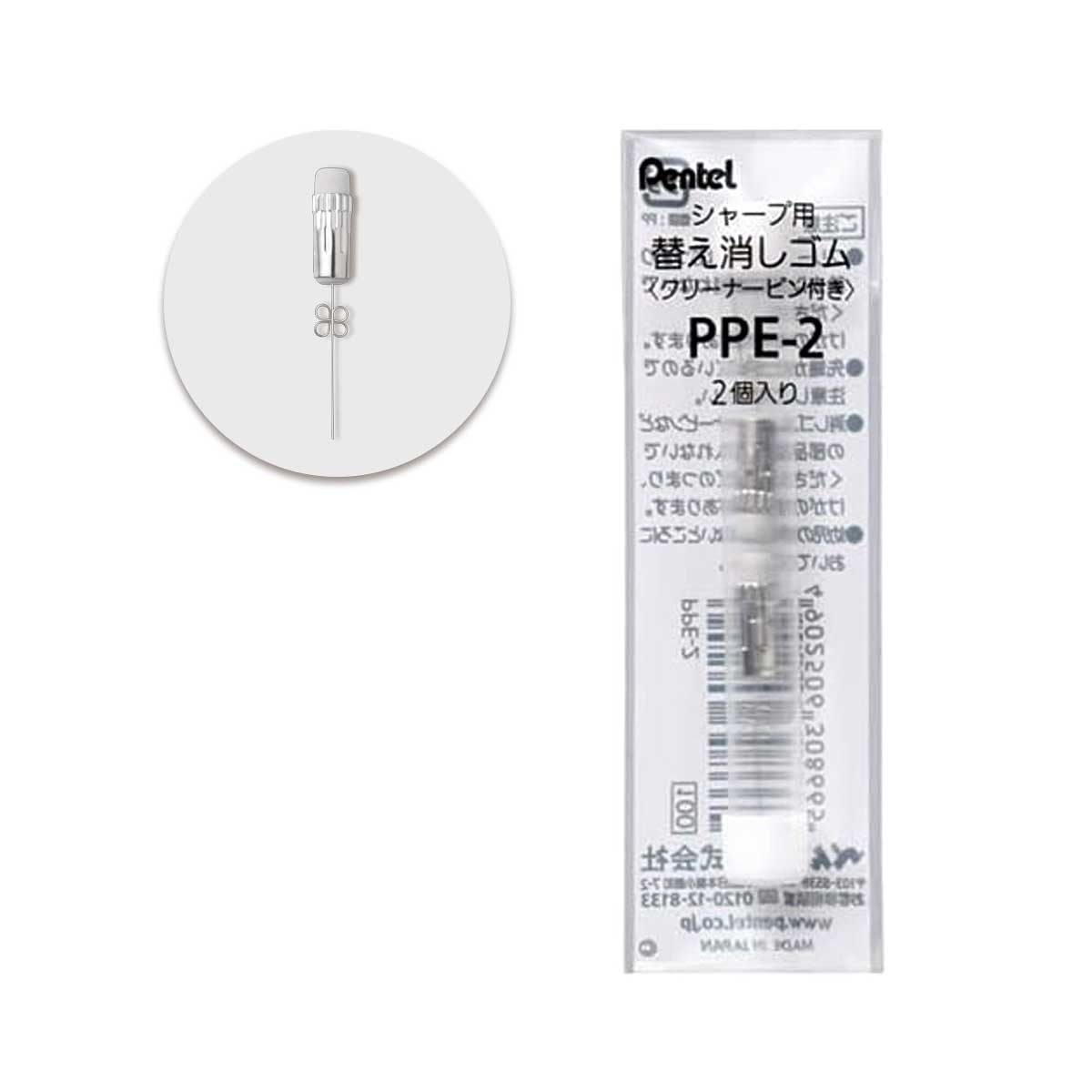 【即納可能】 ぺんてる(Pentel) ペンシル用替え消しゴム クリーナーピン付き 2個セット PPE-2 メール便可