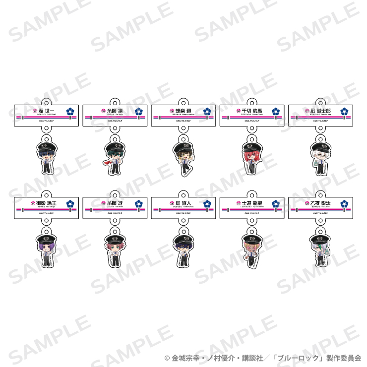 ブルーロック×京王電鉄 トレーディング駅名看板風プレートチャーム