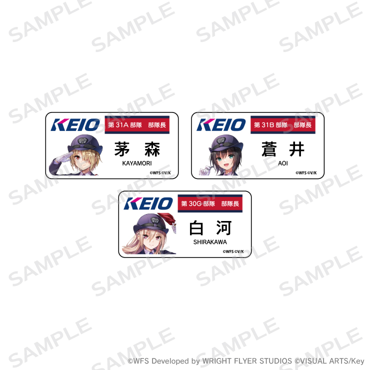 ヘブンバーンズレッド×京王電鉄 ネームバッジ