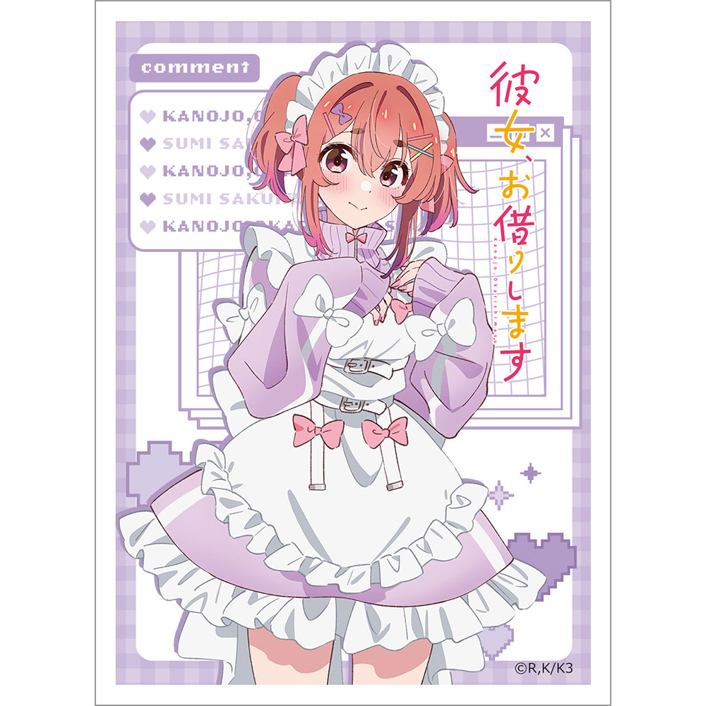 彼女、お借りします スリーブ（桜沢墨／ジャージメイド）