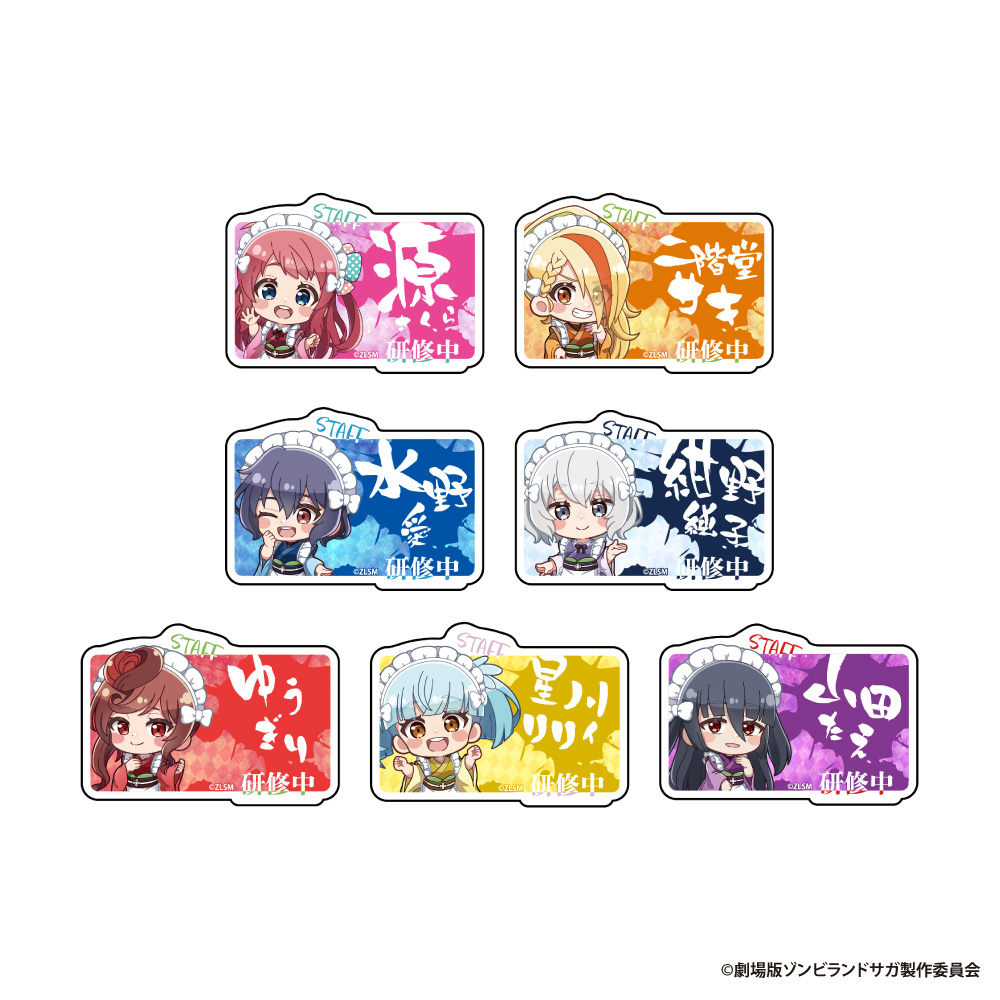 ゾンビランドサガ×くいもの屋わん トレーディングネームバッジ
