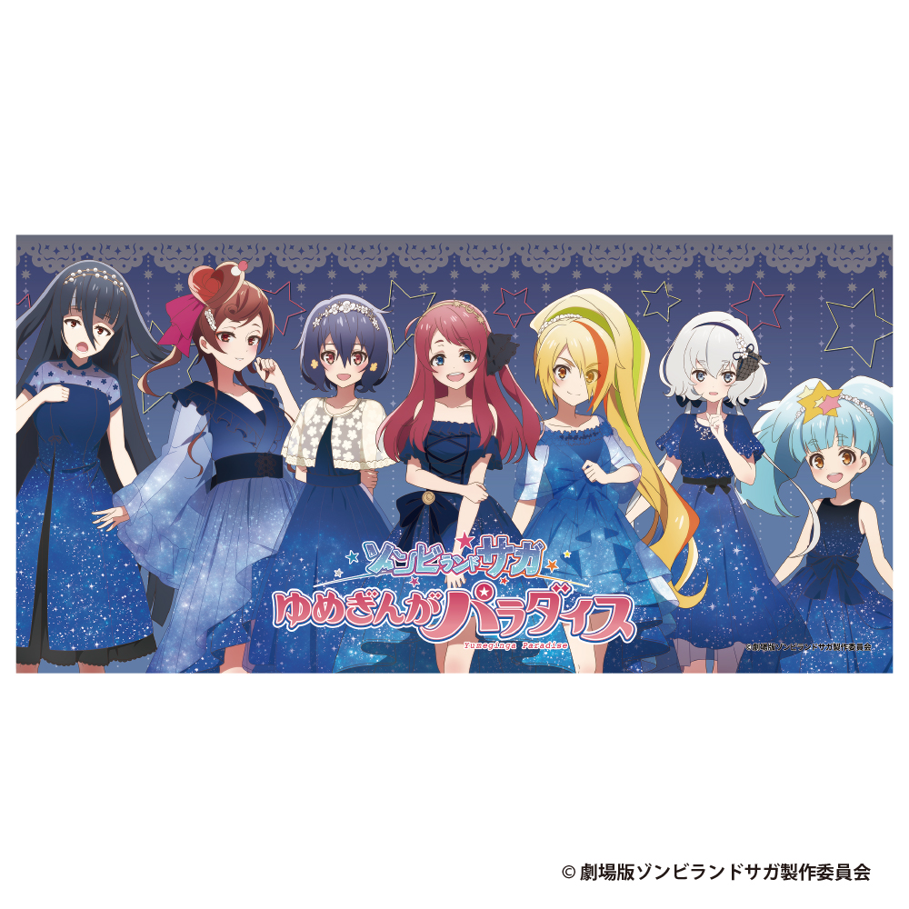 劇場版『ゾンビランドサガ ゆめぎんがパラダイス』 BIGタオル