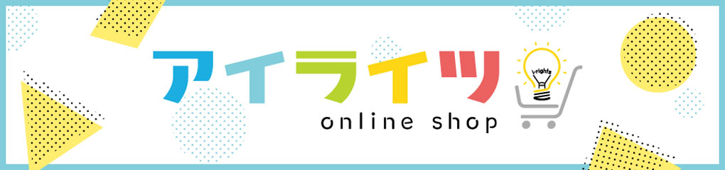 アイライツオンラインショップ