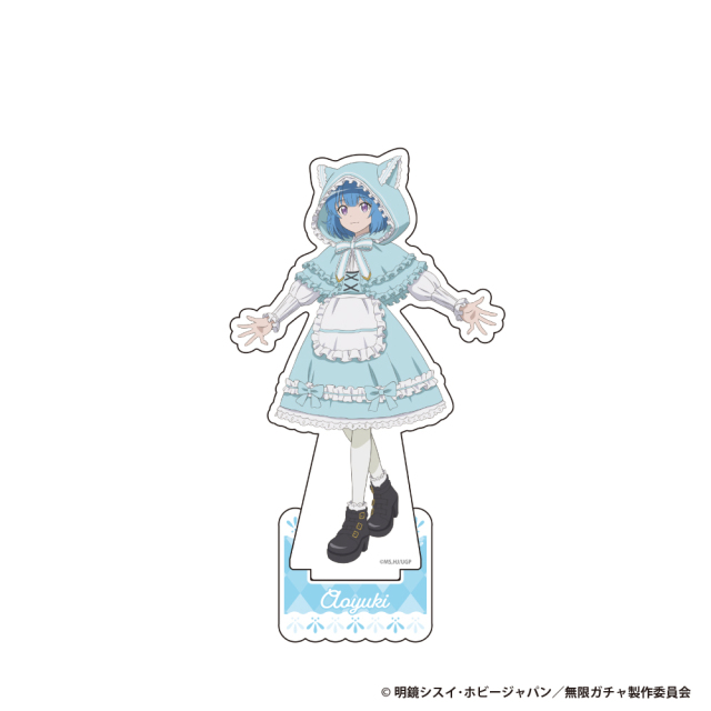 無限ガチャ アクリルスタンドフィギュア【アオユキ】