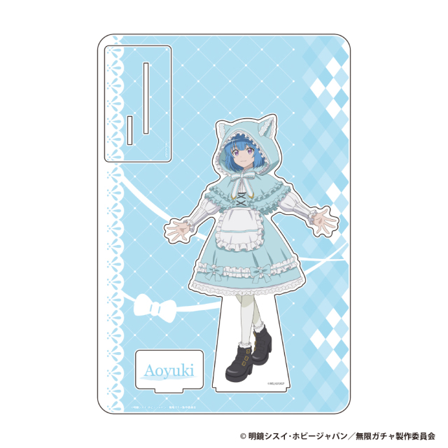 無限ガチャ BIGアクリルスタンドフィギュア【アオユキ】