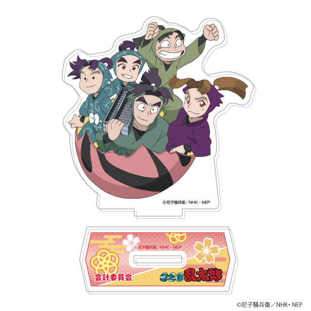忍たま乱太郎 あくりるすたんど 会計委員会