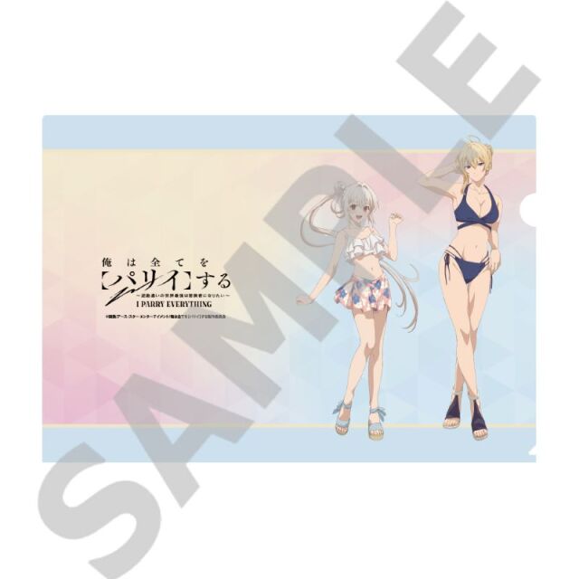 TVアニメ『俺は全てを【パリイ】する～逆勘違いの世界最強は冒険者になりたい～』 クリアファイル 描き下ろし等身イラストver