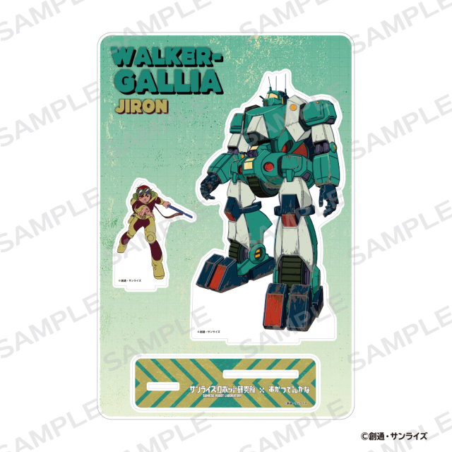 サンライズロボット研究所×串かつでんがな BIGアクリルスタンド【ウォーカーギャリア＆ジロン】