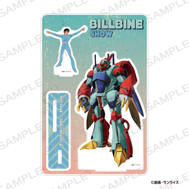 サンライズロボット研究所×串かつでんがな BIGアクリルスタンド【ビルバイン＆ショウ】