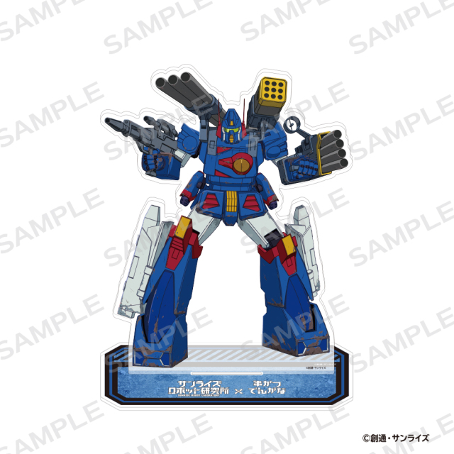 サンライズロボット研究所×串かつでんがな 超BIGアクリルスタンド【ザブングル】