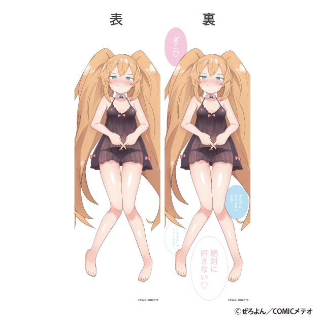 ざこ先生 抱き枕カバー【喜連川由姫】