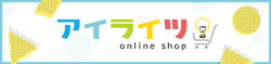 アイライツショップ
