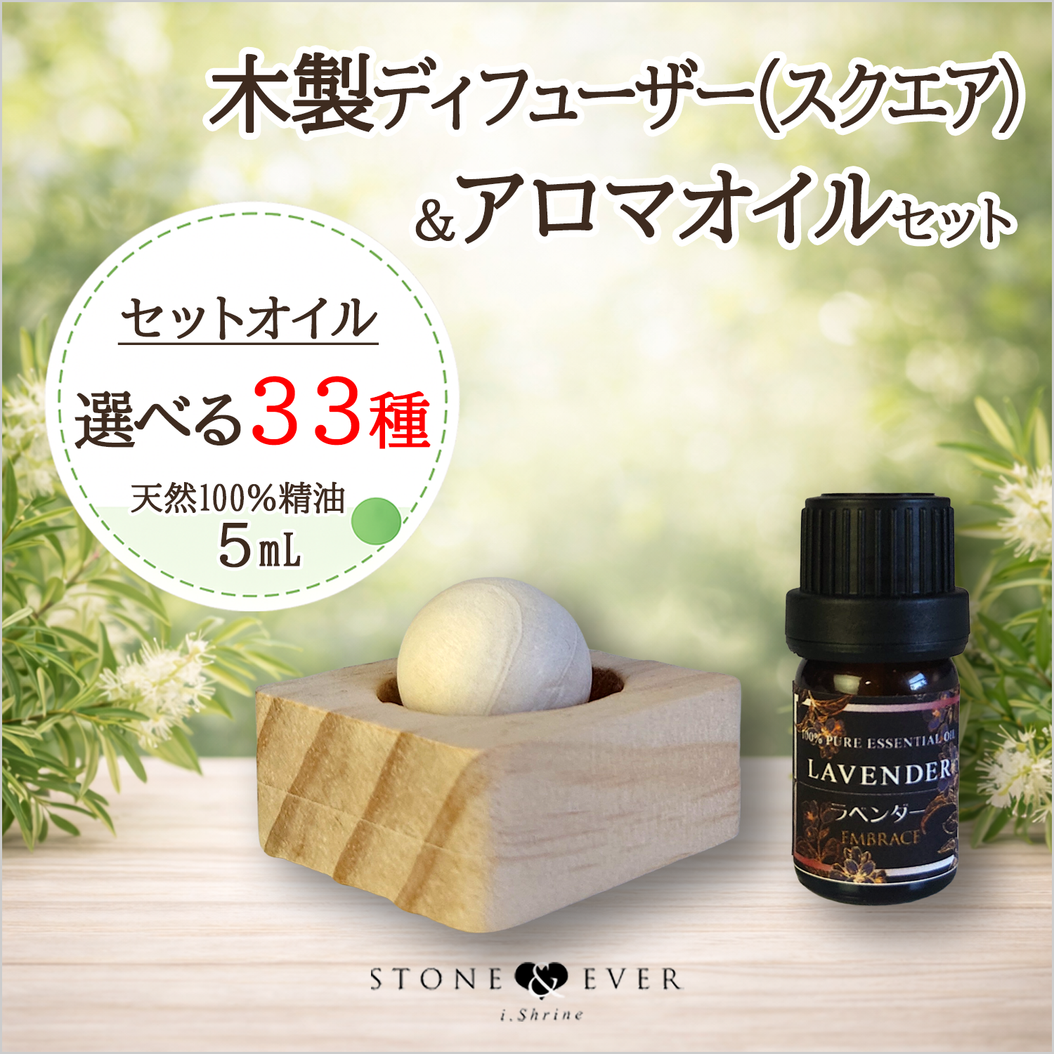木製アロマディフューザー