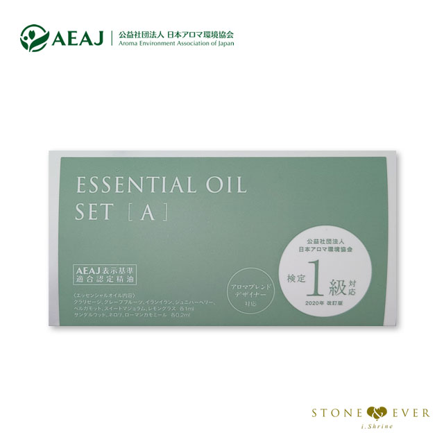 【生活の木】『AEAJアロマテラピー検定1級対応 エッセンシャルオイルセット A』[08-448-7110]