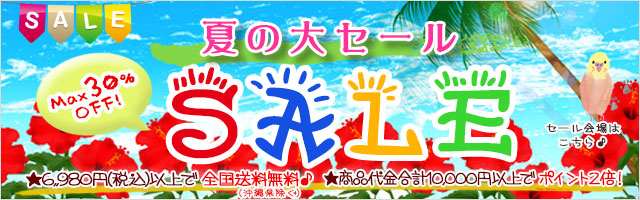 生活の木 セール