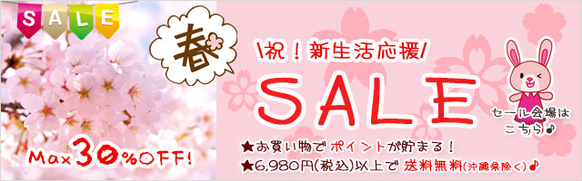 生活の木　セール