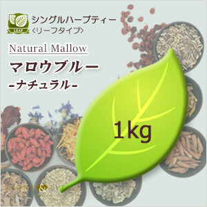 ハーブティー　マロウブルー