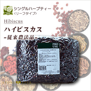 生活の木　ハーブティー　ハイビスカス