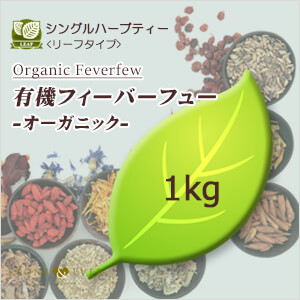 生活の木 ハーブティー リーフ(葉)