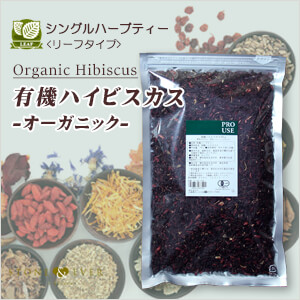 生活の木　ハーブティー　ハイビスカス