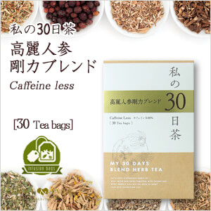 生活の木 ハーブティー 私の30日茶
