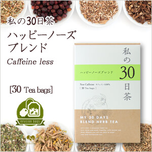 生活の木 ハーブティー 私の30日茶