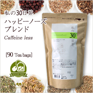 生活の木 ハーブティー 私の30日茶