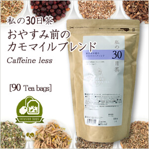 生活の木 ハーブティー 私の30日茶