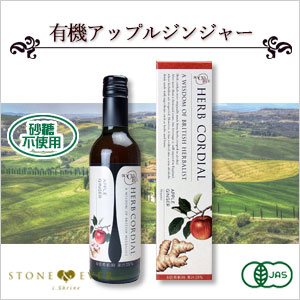 生活の木 ハーブコーディアル