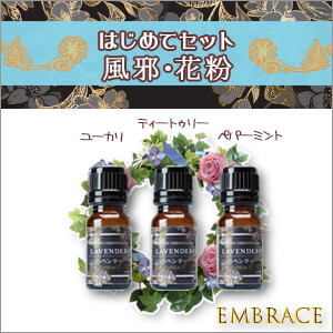 生活の木　アロマオイルセット