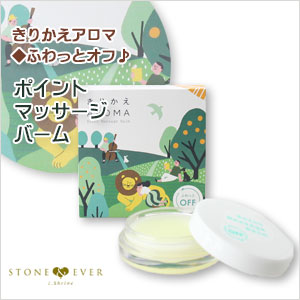 生活の木　きりかえアロマ　ポイントマッサージバーム