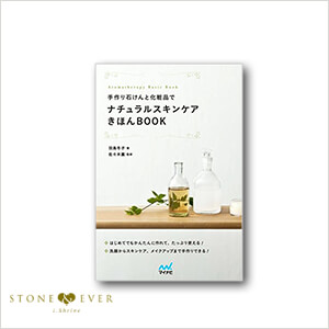 生活の木　本　ナチュラルスキンケア